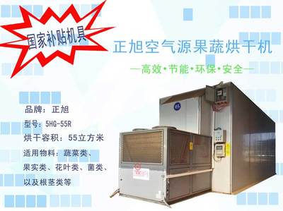 喜訊！正旭三款果蔬烘干機(jī)入選全國農(nóng)機(jī)補(bǔ)貼目錄，最高補(bǔ)貼4萬元